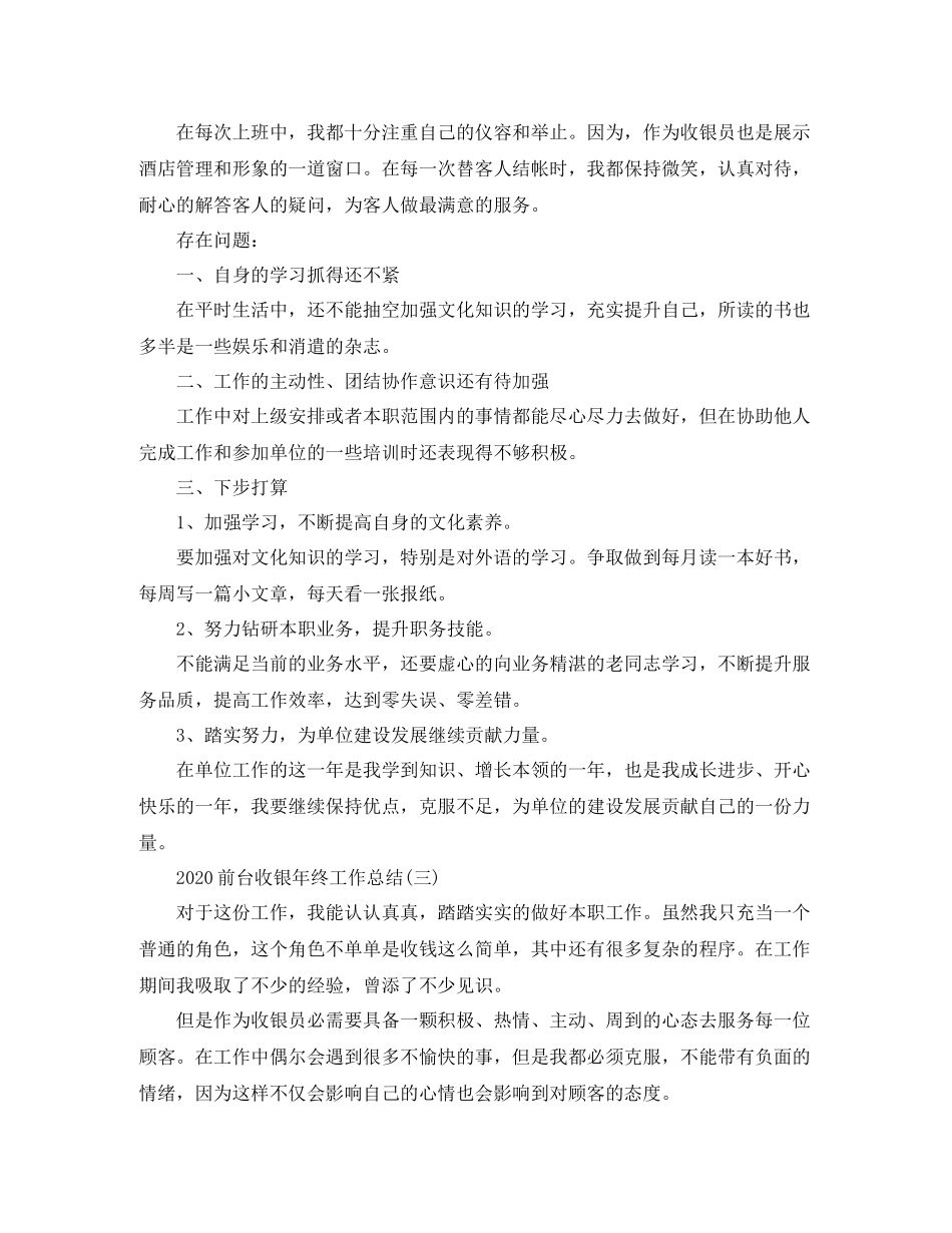 前台收银年终工作总结_第3页
