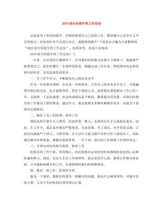 前台收银年终工作总结