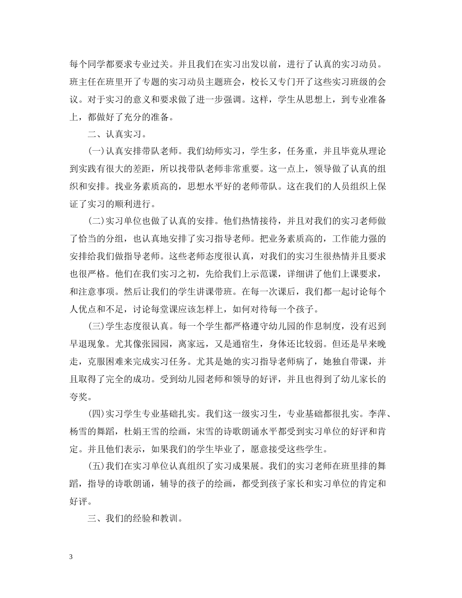 幼教实习总结范文_第3页