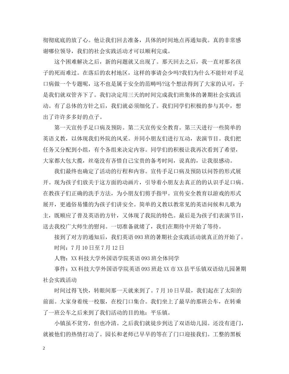 幼师毕业实习个人总结范文_第2页