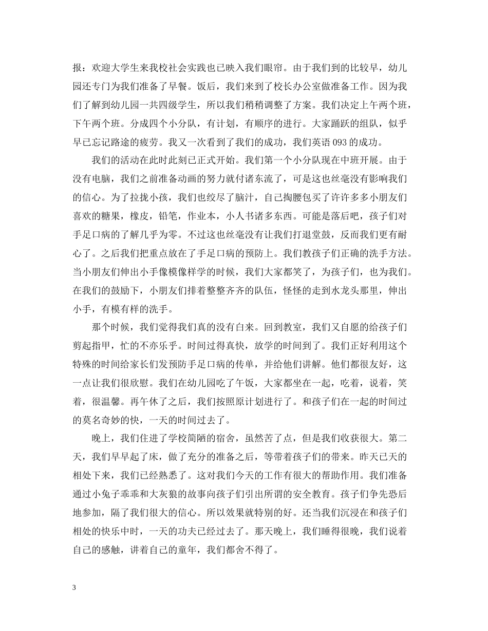 幼师毕业实习个人总结范文_第3页