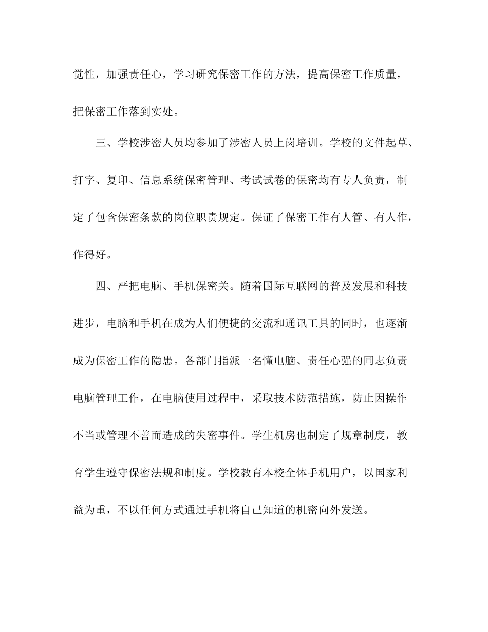 学校保密工作总结_第2页