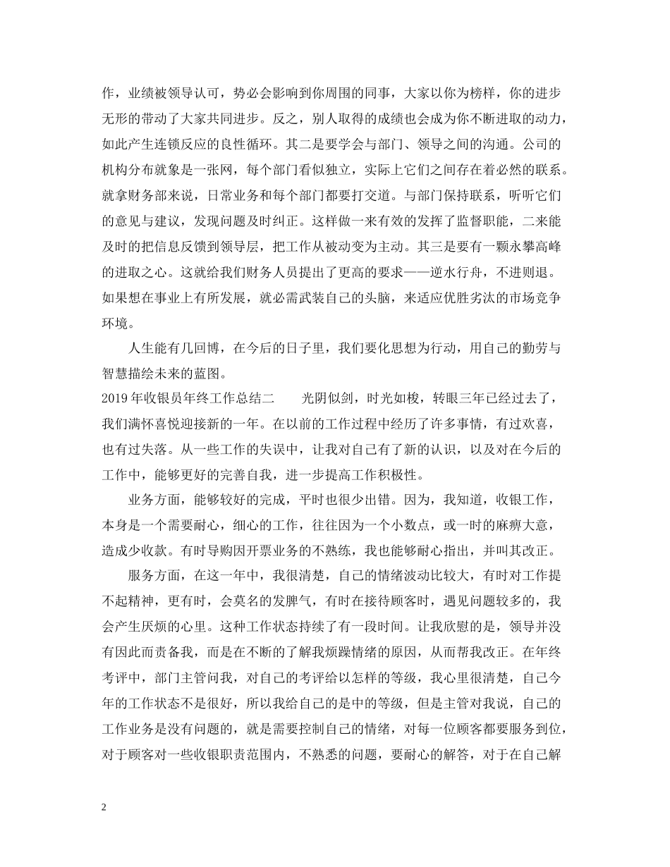 收银员年终工作总结_第2页