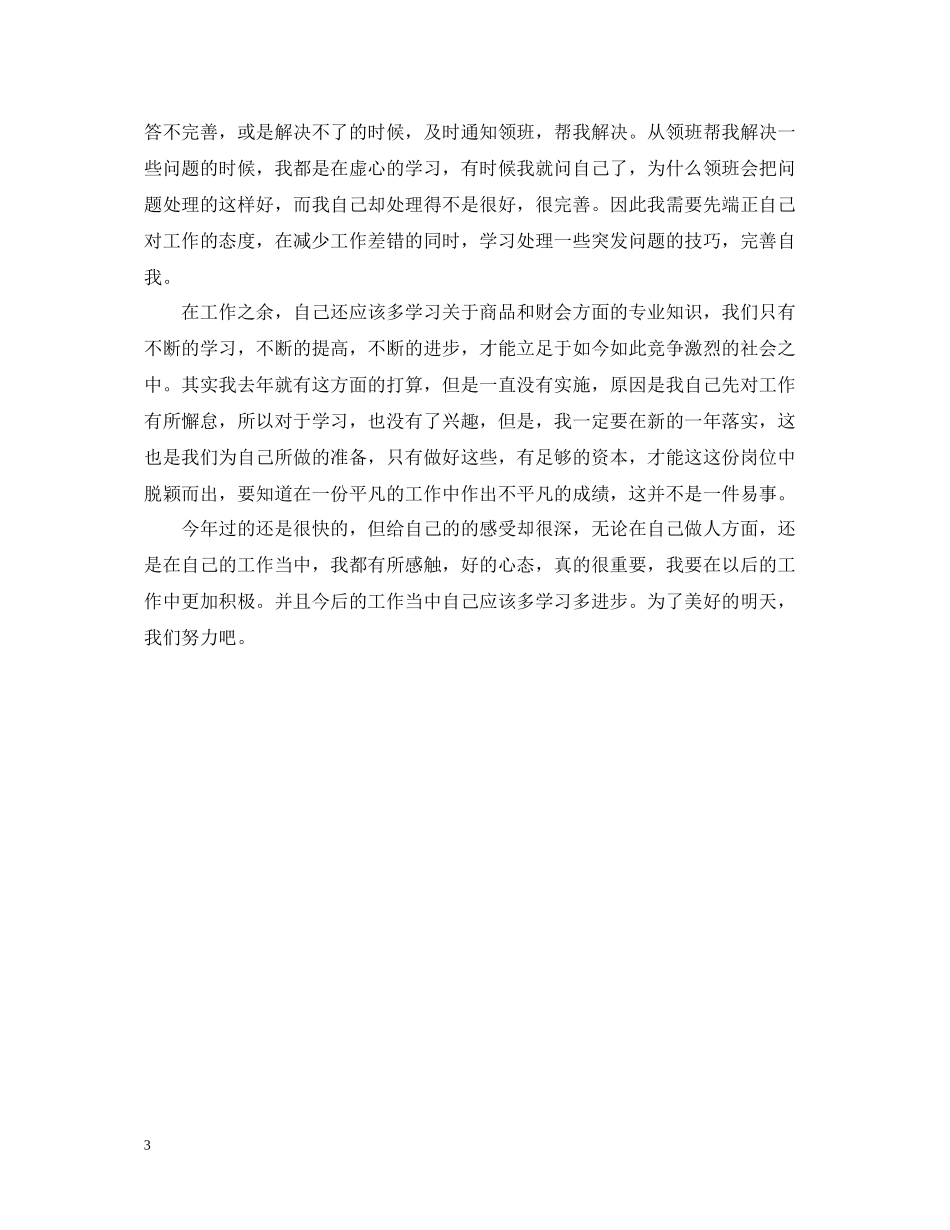 收银员年终工作总结_第3页