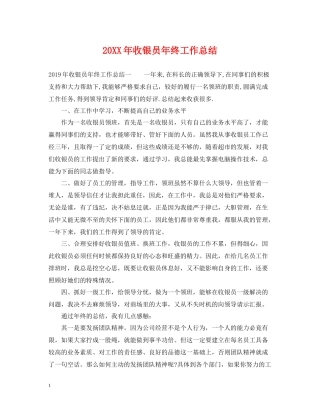 收银员年终工作总结
