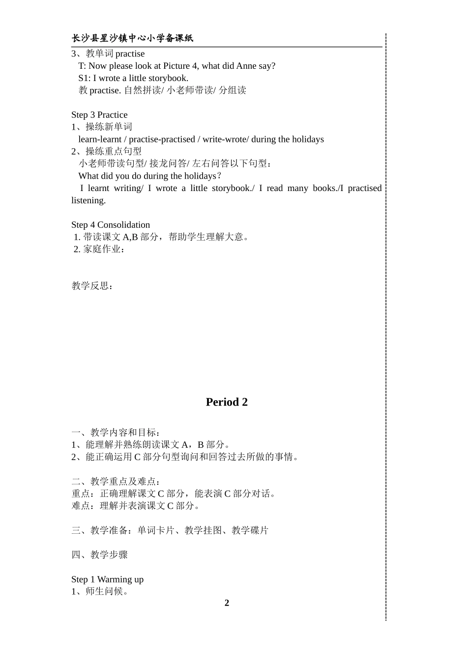 六年上册2014教案(1)_第2页