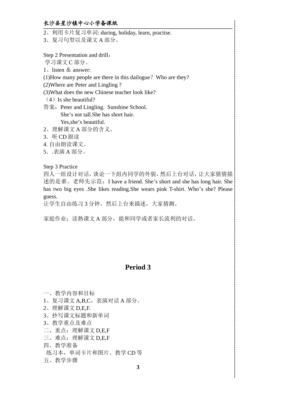 六年上册2014教案(1)_第3页