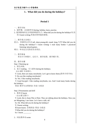 六年上册2014教案(1)