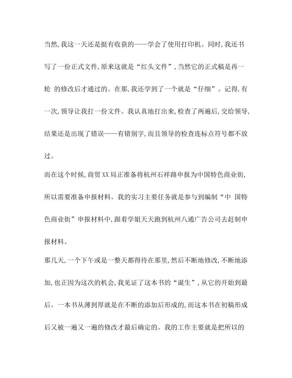 整理广告公司实习总结_第2页