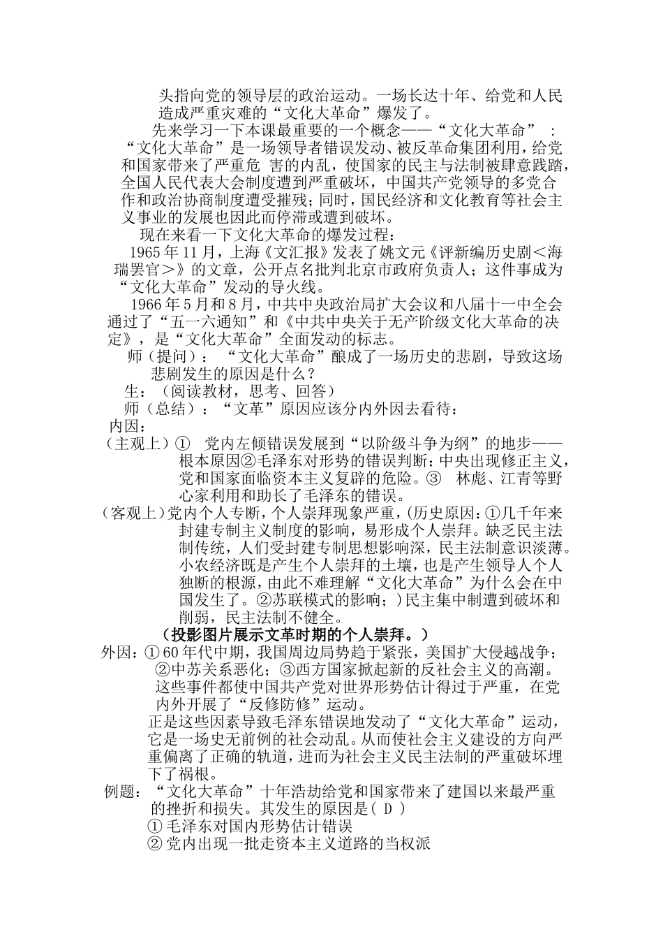 第21课民主政治建设的曲折发展(教案)[1]_第2页