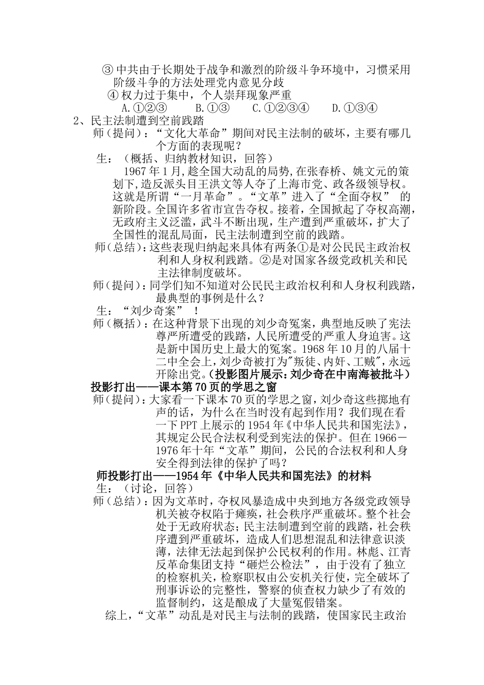 第21课民主政治建设的曲折发展(教案)[1]_第3页