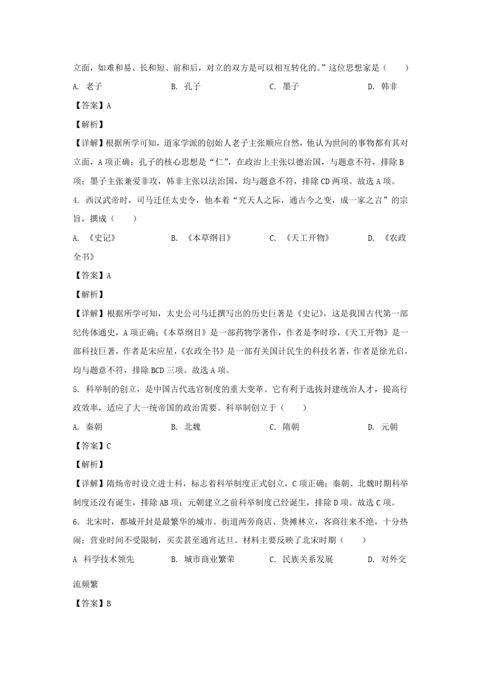 2023年云南昭通中考历史试题及答案 _第2页