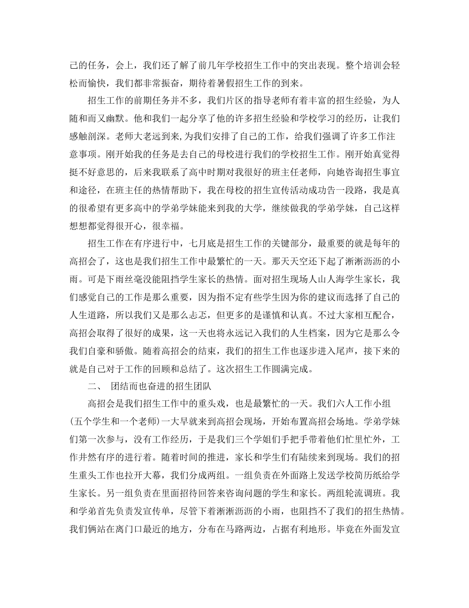 暑假招生年终工作总结_第2页