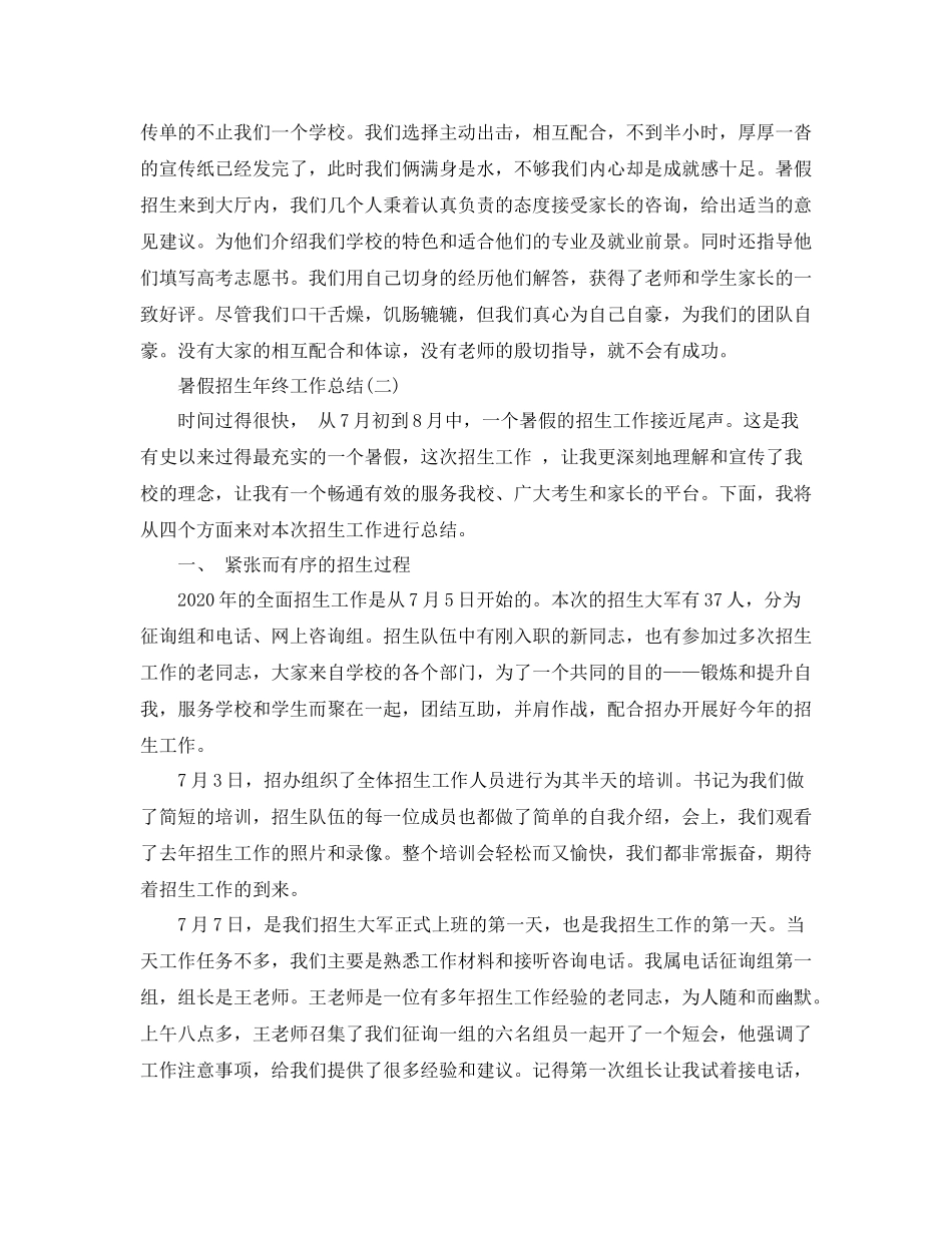 暑假招生年终工作总结_第3页