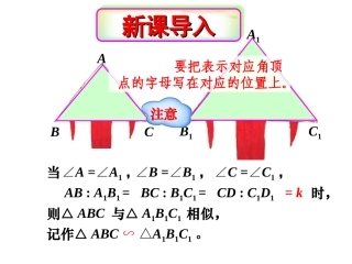 相似三角形的判定课件