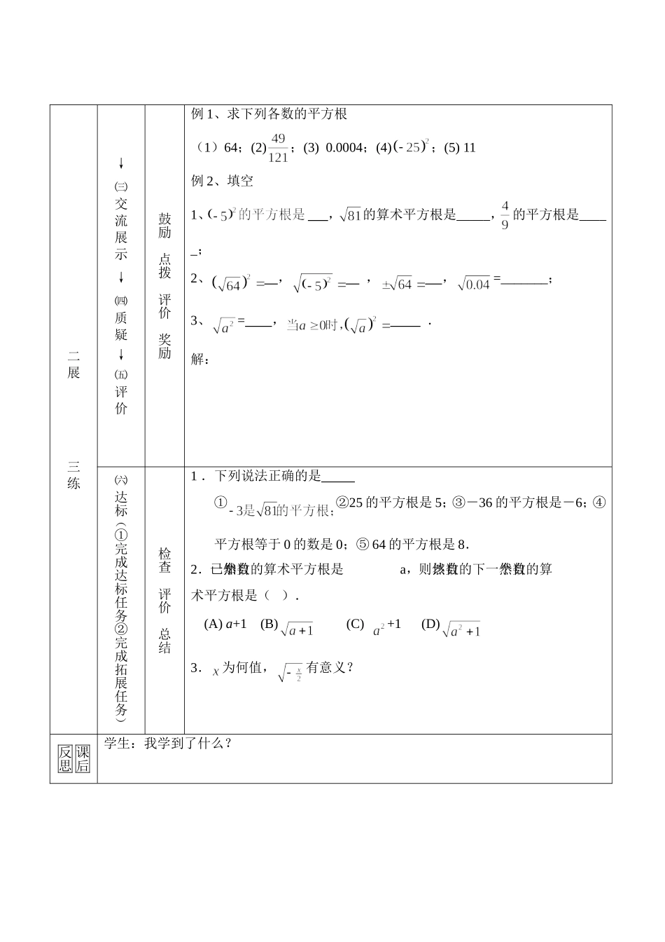 平方根第2课时_第2页