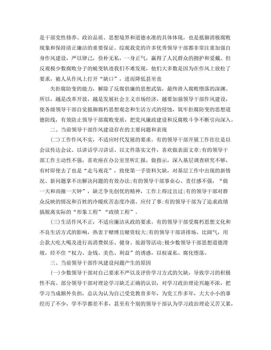 务实作风方面存在的问题总结_第2页