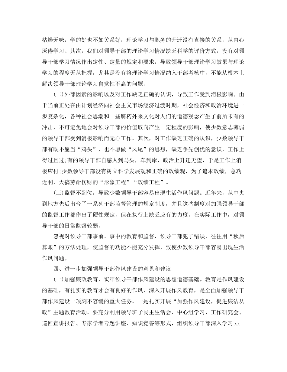 务实作风方面存在的问题总结_第3页