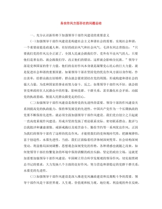 务实作风方面存在的问题总结
