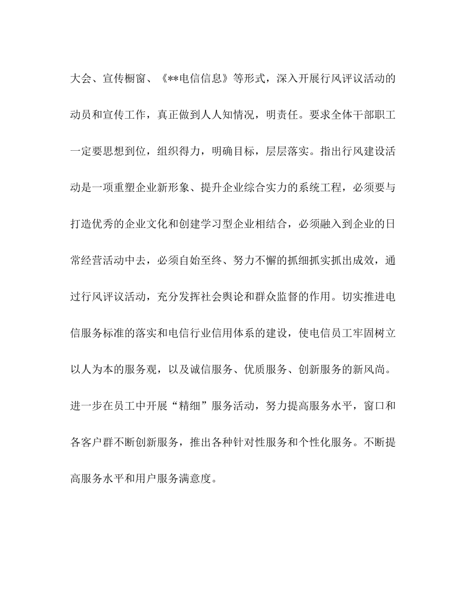 2020年电信分公司行风评议活动工作总结_第3页