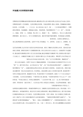 坪垭藏乡的青稞酒和酒歌