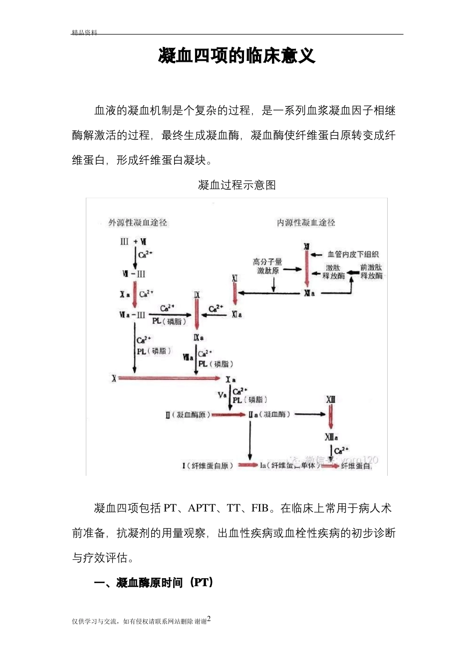 凝血四项的临床意义71201培训资料_第2页