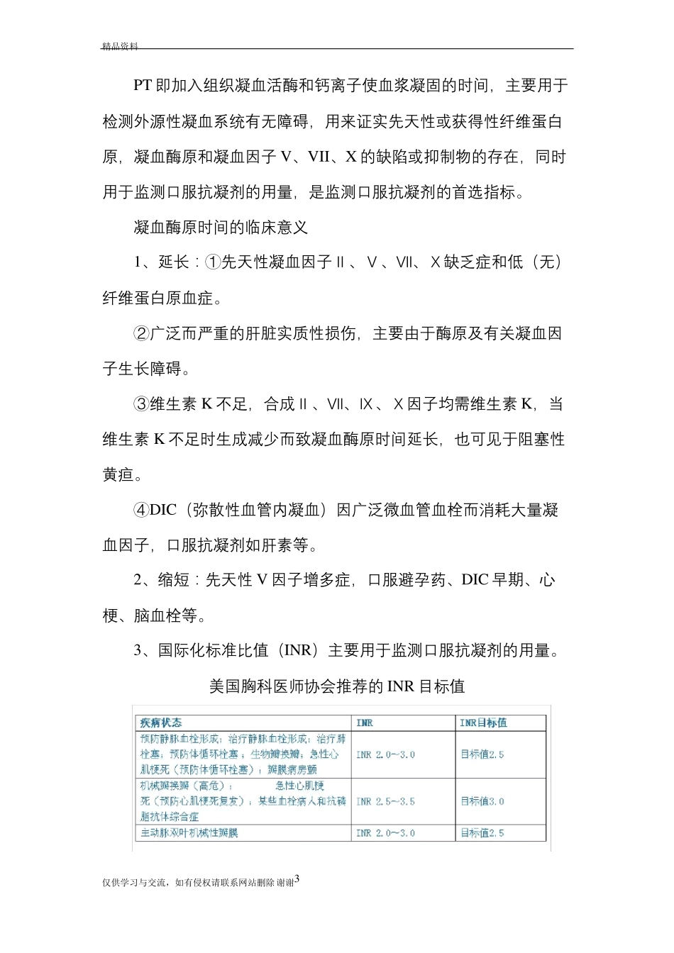 凝血四项的临床意义71201培训资料_第3页