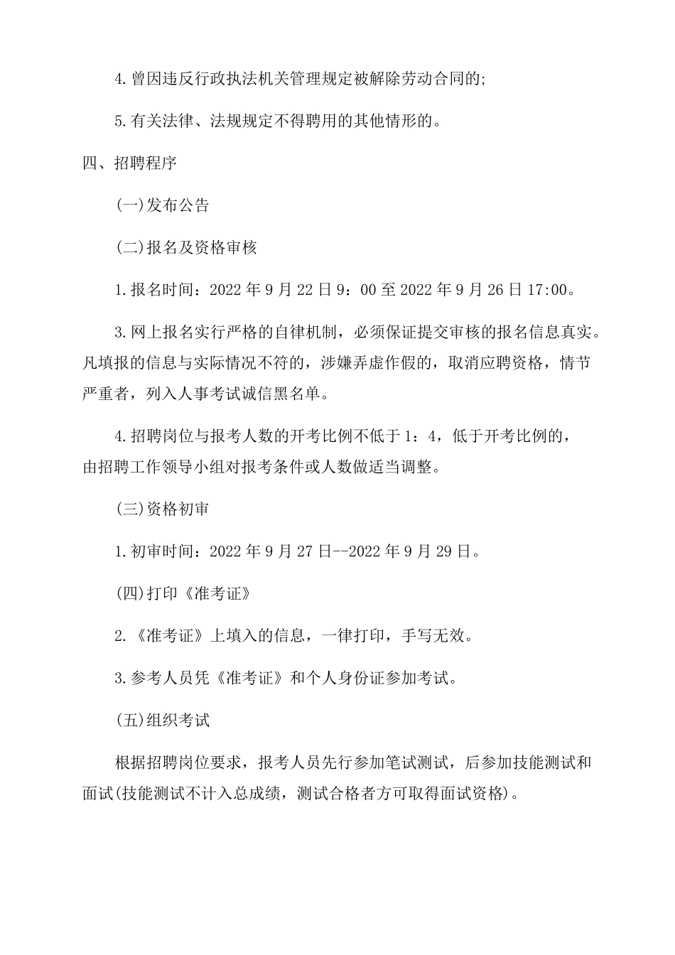 2022年河北秦皇岛经济技术开发区招聘公告_第2页