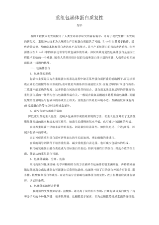 重组蛋白质复性