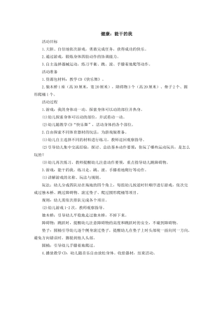 健康：能干的我