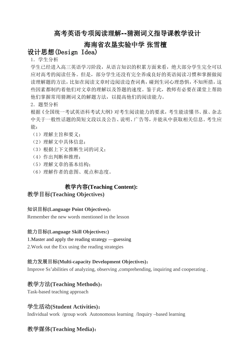 高考英语专项阅读理解教学设计_第1页