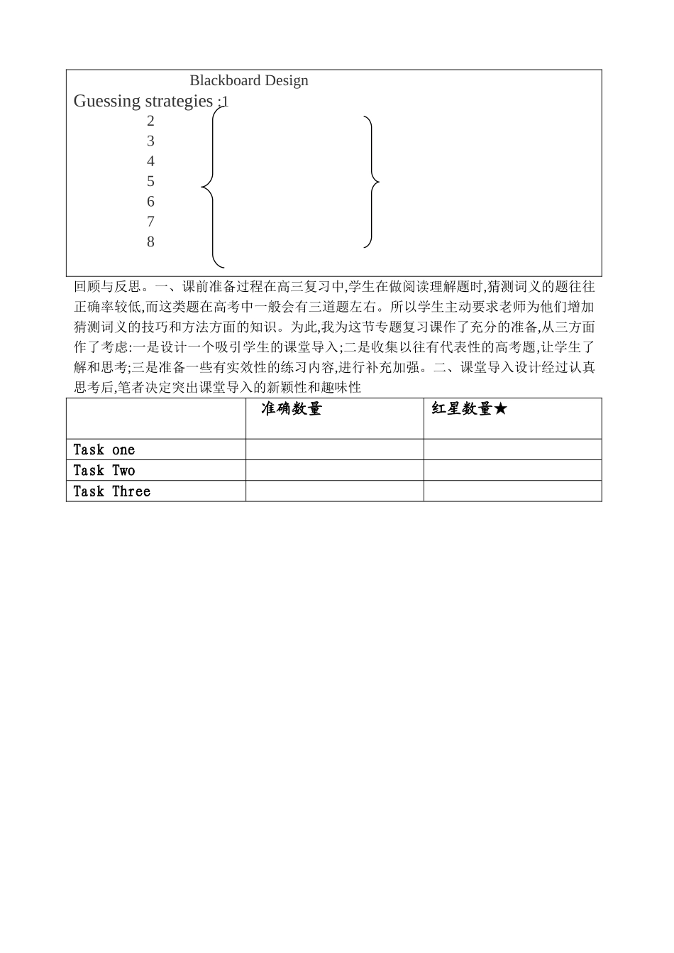 高考英语专项阅读理解教学设计_第3页