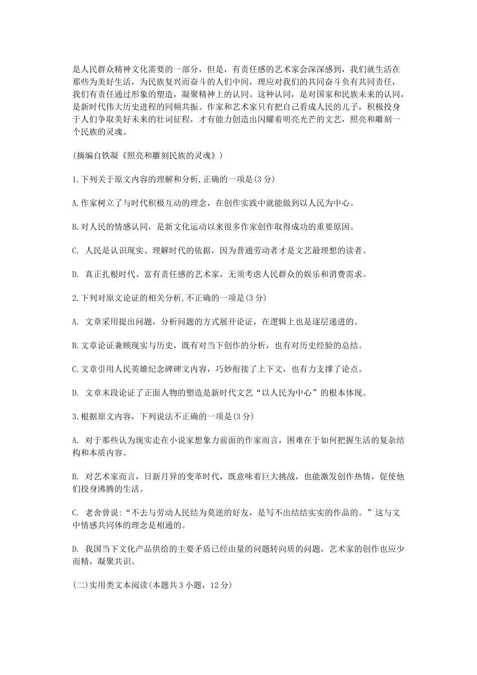 2019语文真题_第2页