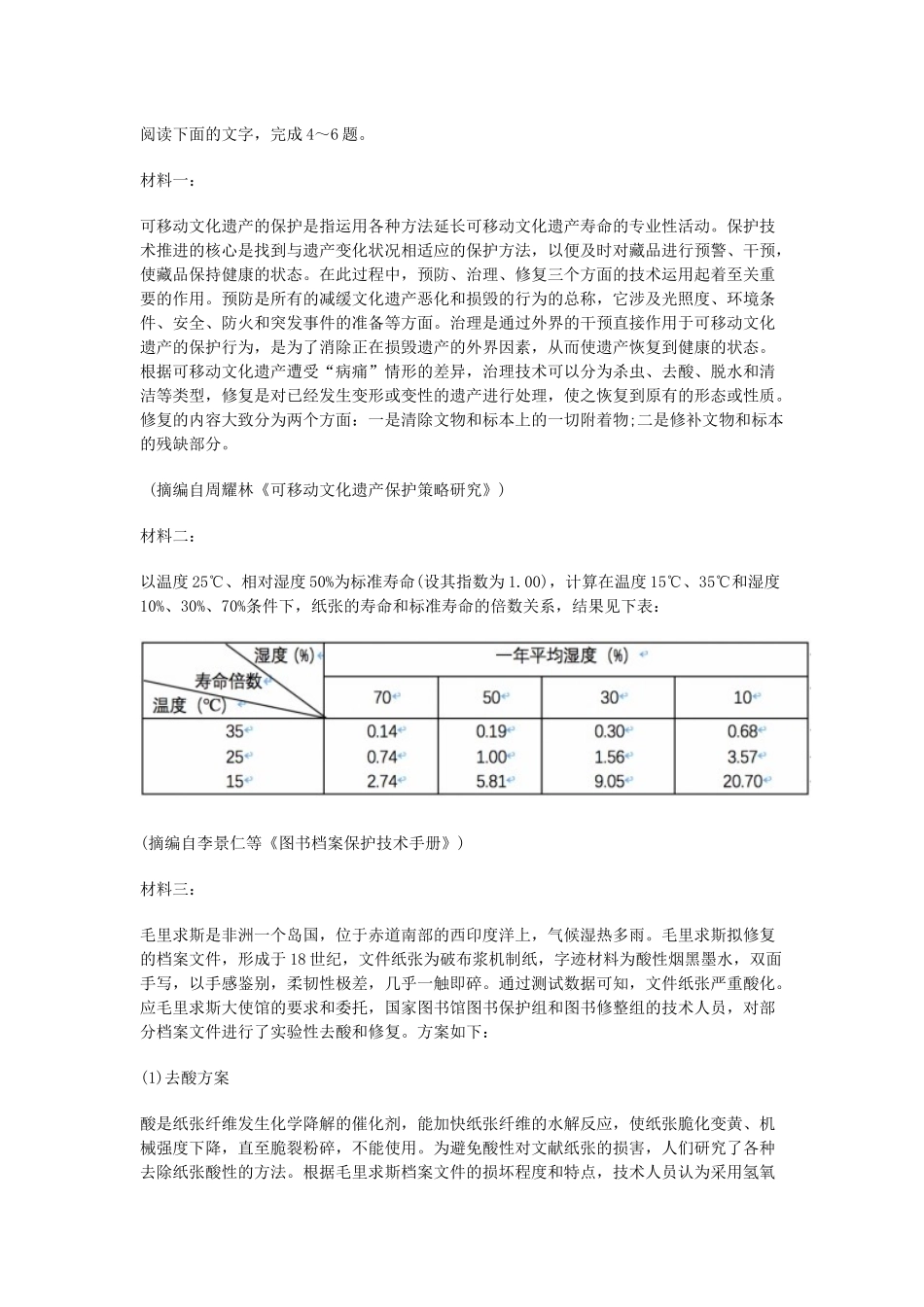 2019语文真题_第3页