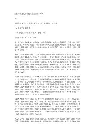 2019语文真题
