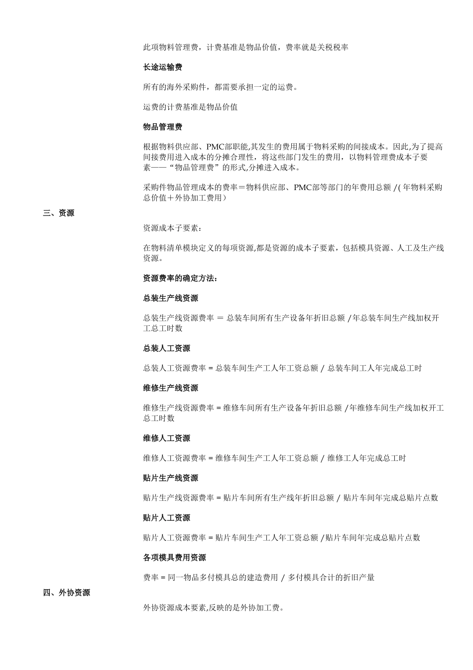 标准成本核算制度_第2页