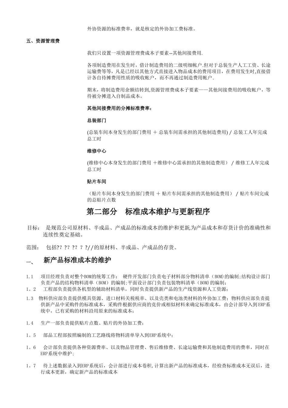 标准成本核算制度_第3页