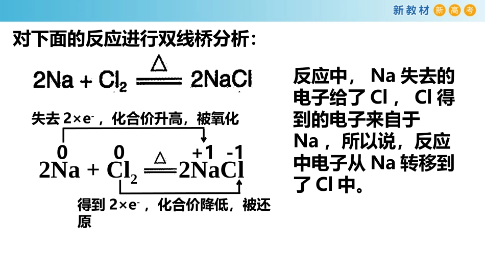 氧化剂和还原剂_第3页