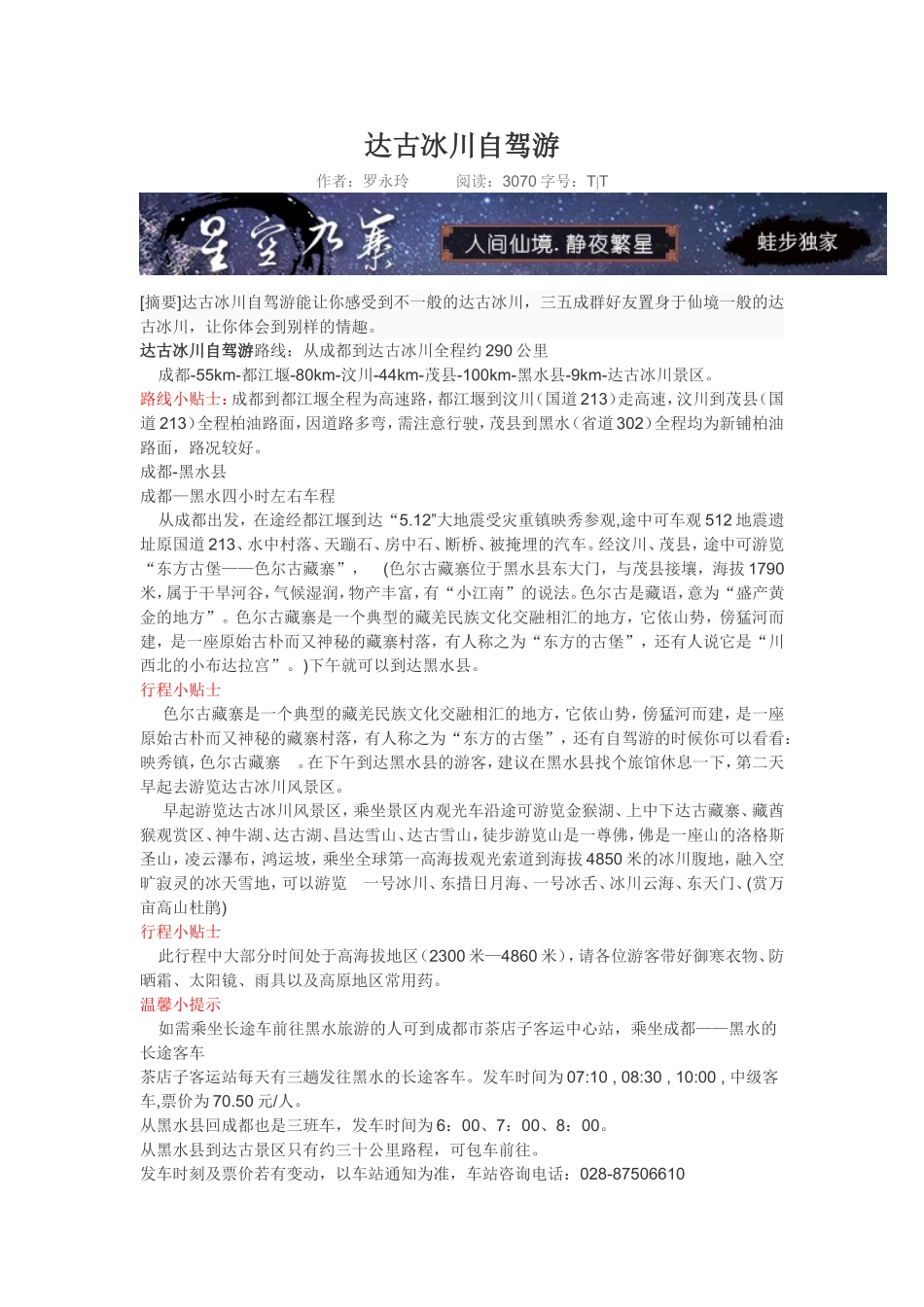 达古冰川自驾游_第1页