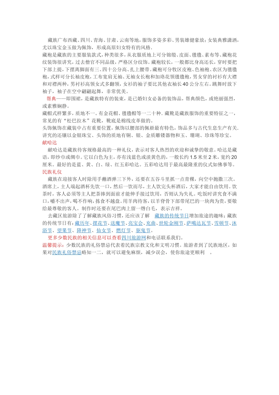 达古冰川自驾游_第3页