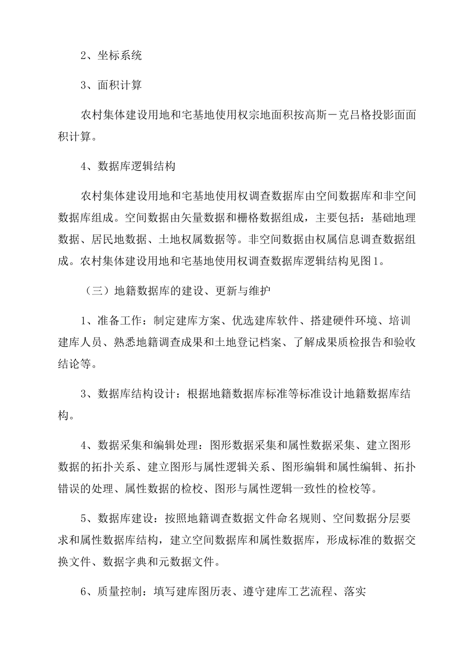 数据库建设技术方案范文_第2页