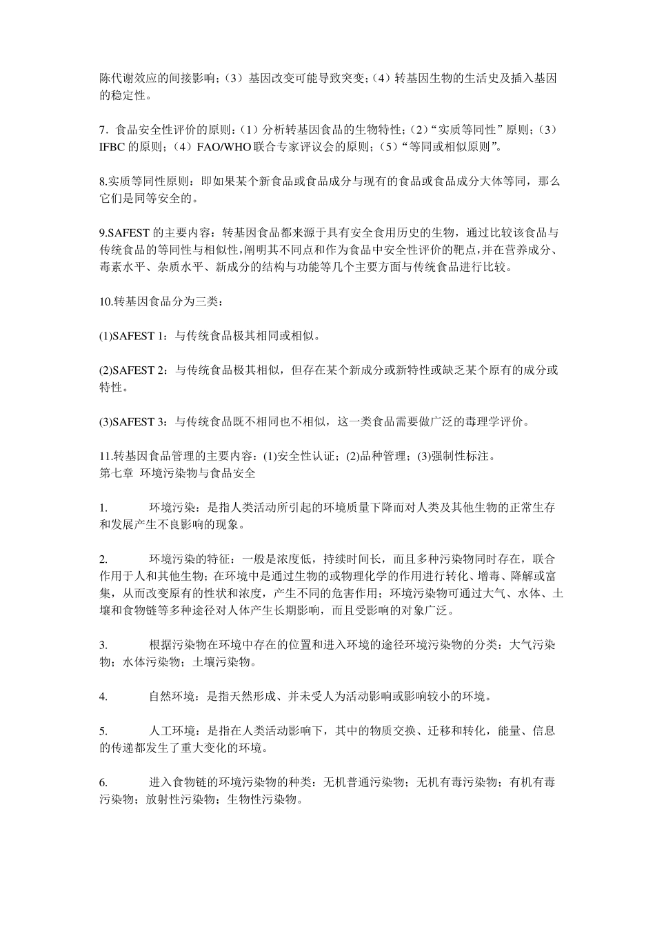 完整版食品安全与卫生学2009考试复习_第3页