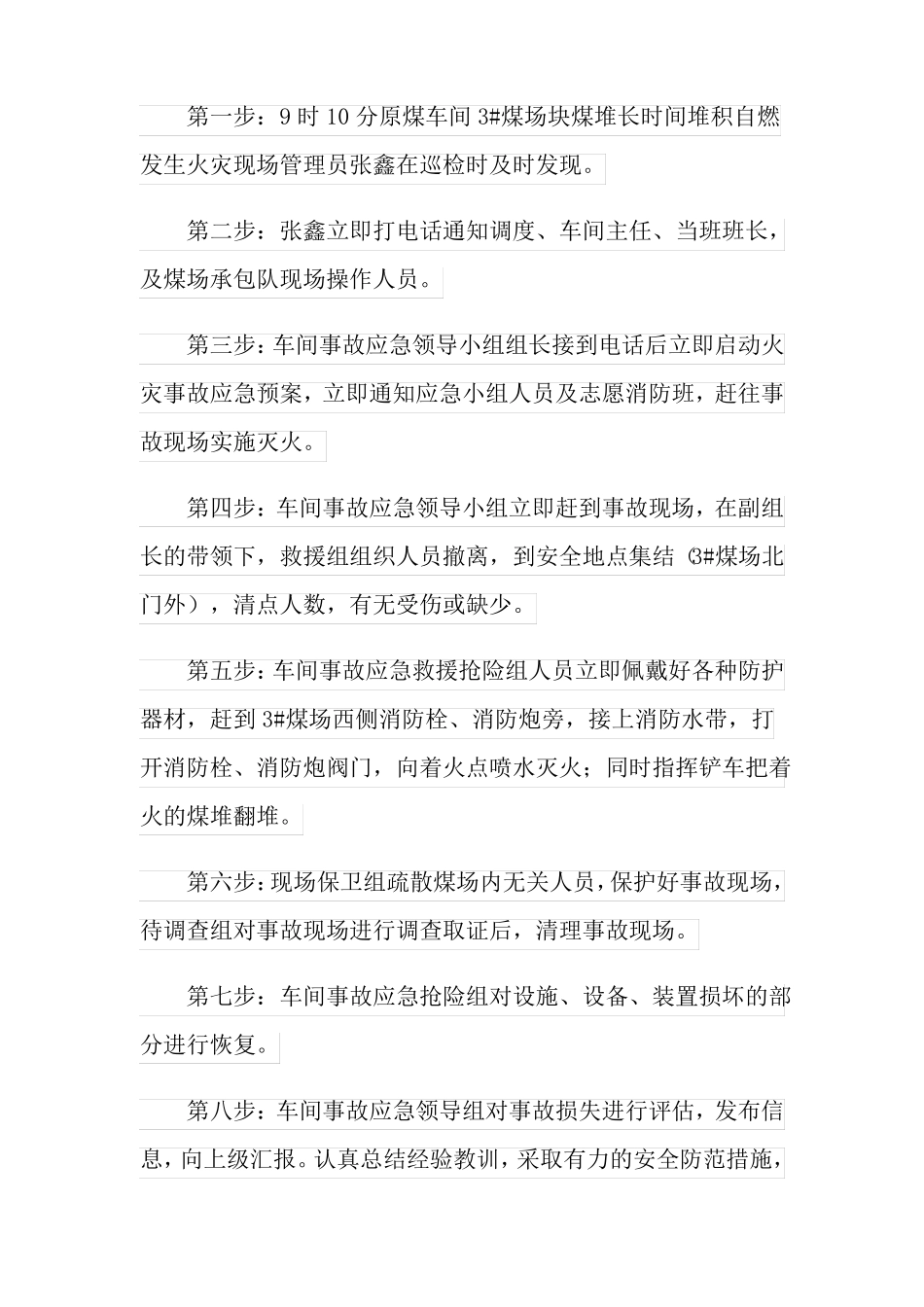 2022年火灾事故应急演练方案_第2页