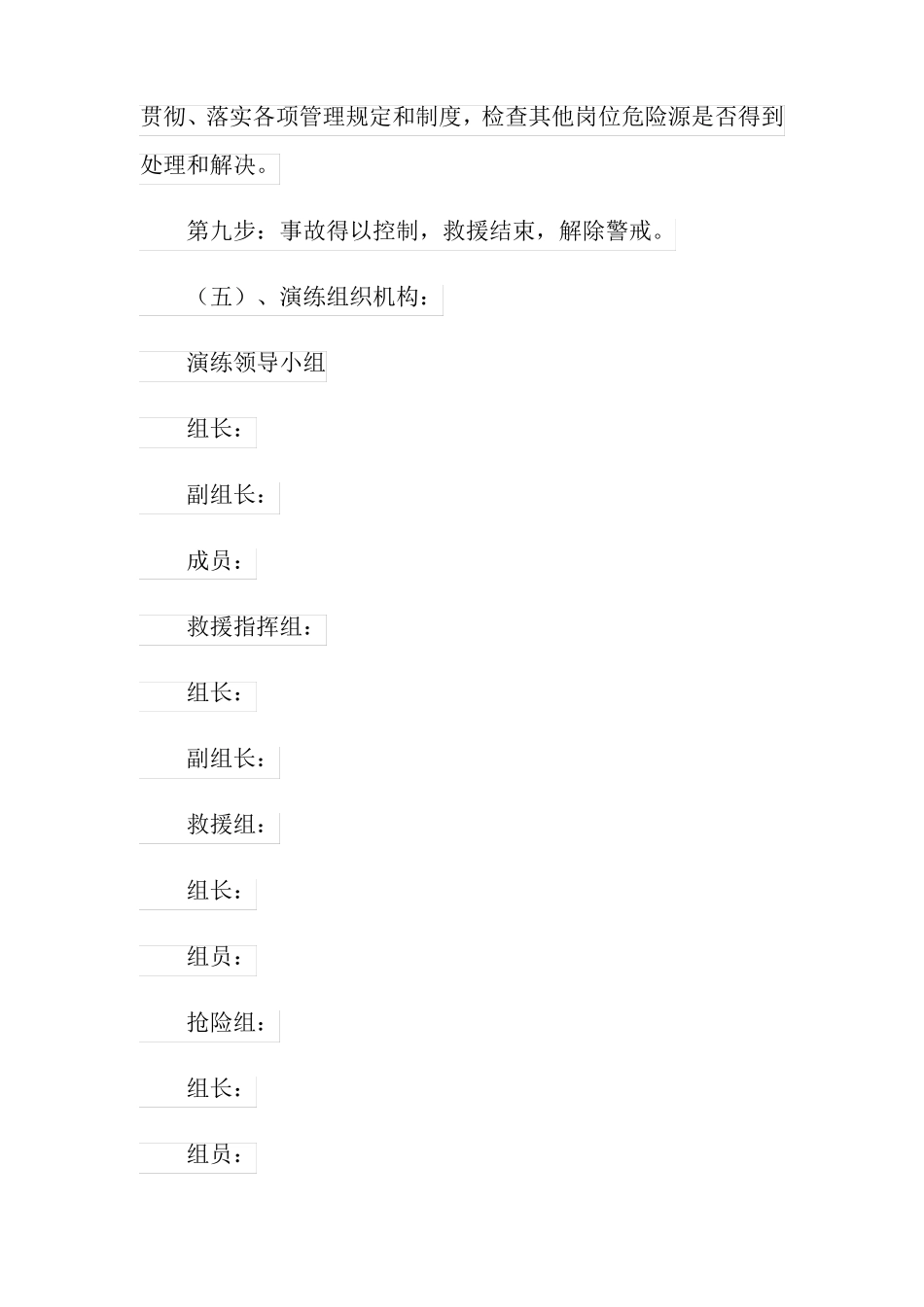 2022年火灾事故应急演练方案_第3页