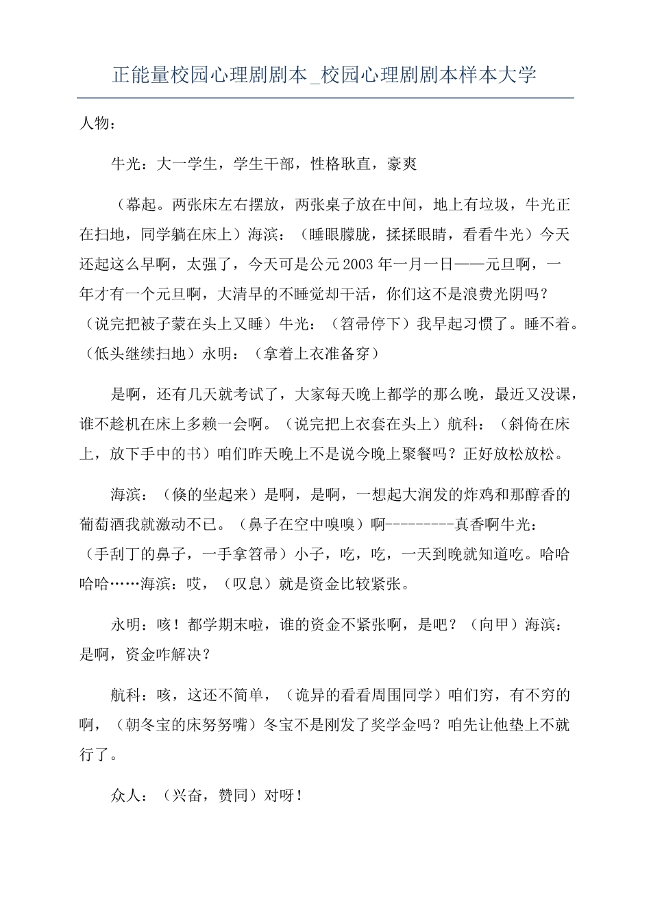 正能量校园心理剧剧本校园心理剧剧本样本大学_第1页