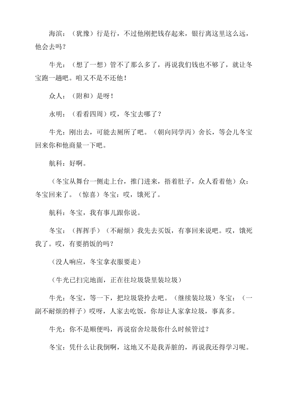 正能量校园心理剧剧本校园心理剧剧本样本大学_第2页