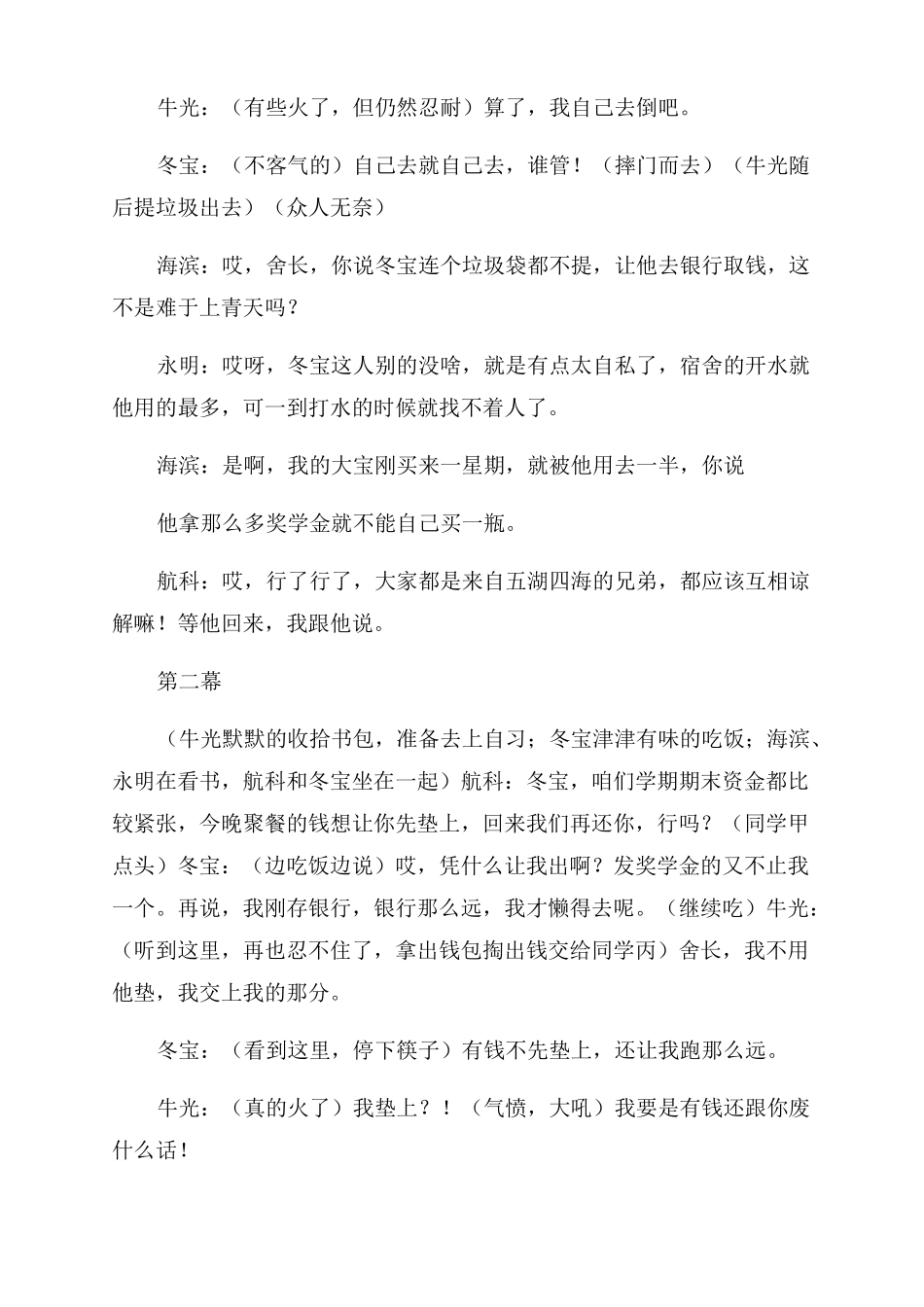 正能量校园心理剧剧本校园心理剧剧本样本大学_第3页