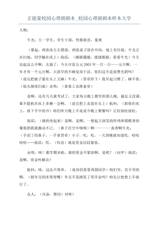 正能量校园心理剧剧本校园心理剧剧本样本大学