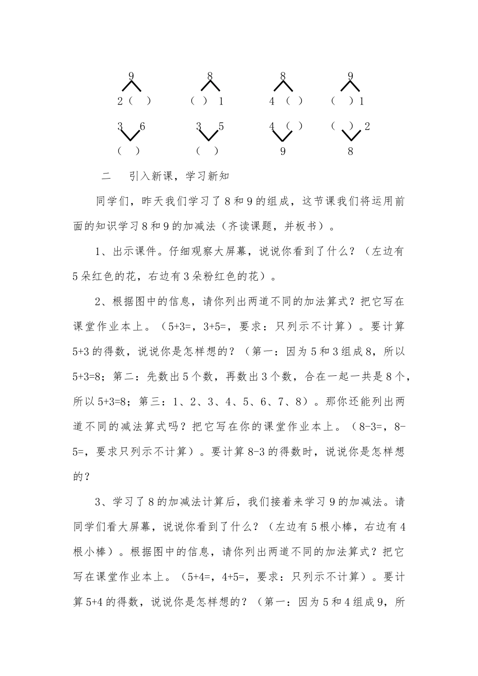 《8和9的加减法》教学设计_第2页