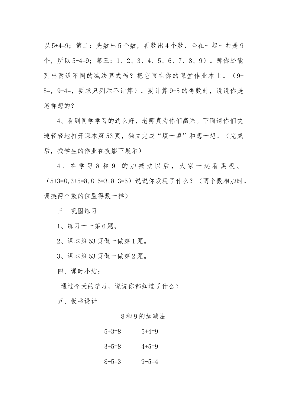 《8和9的加减法》教学设计_第3页